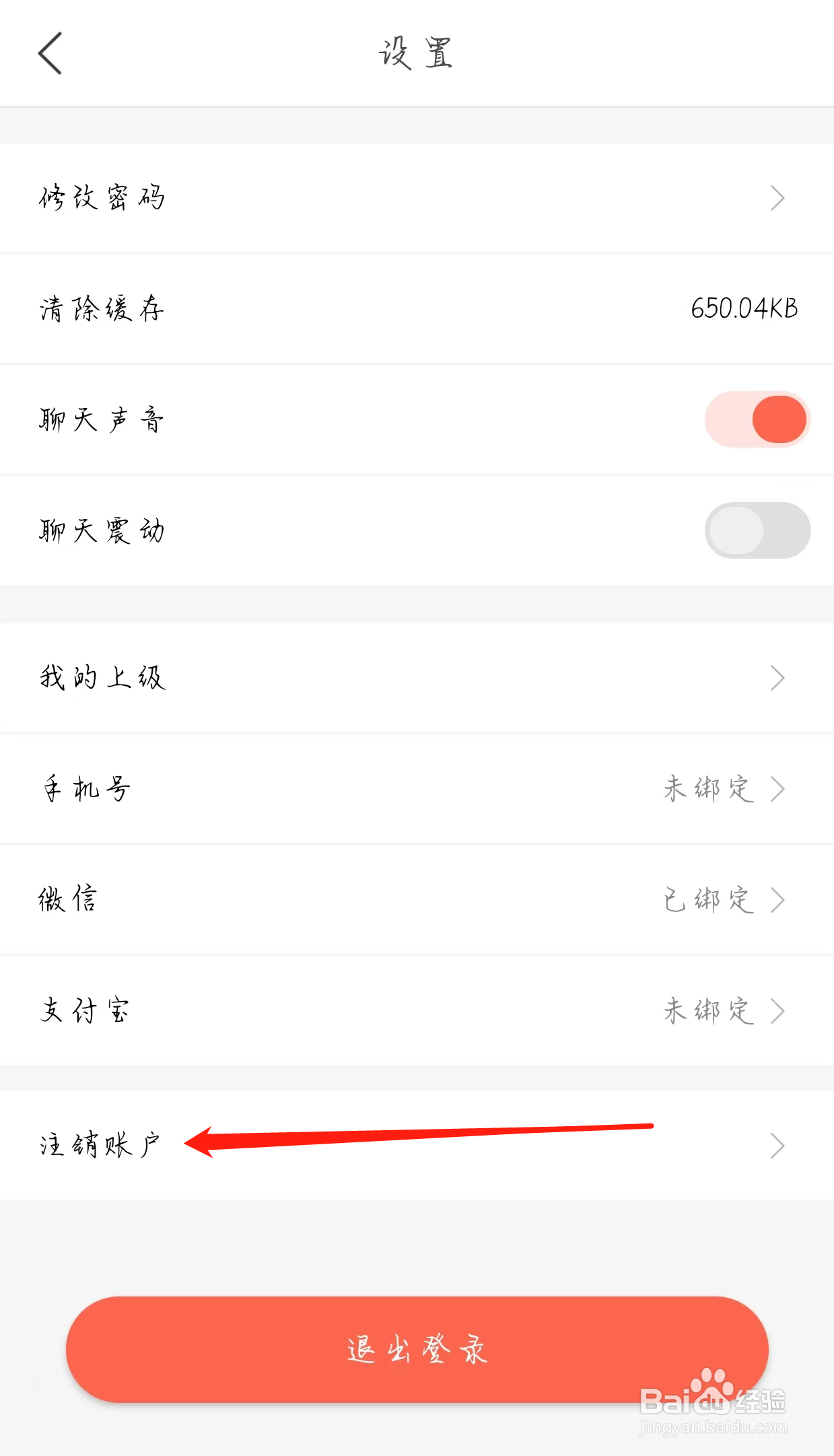 趣兼职查看注销账户