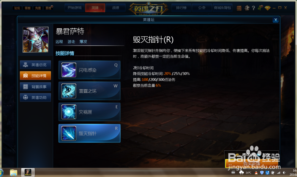 “英魂之刃”中怎么使用远程英雄暴君萨特？