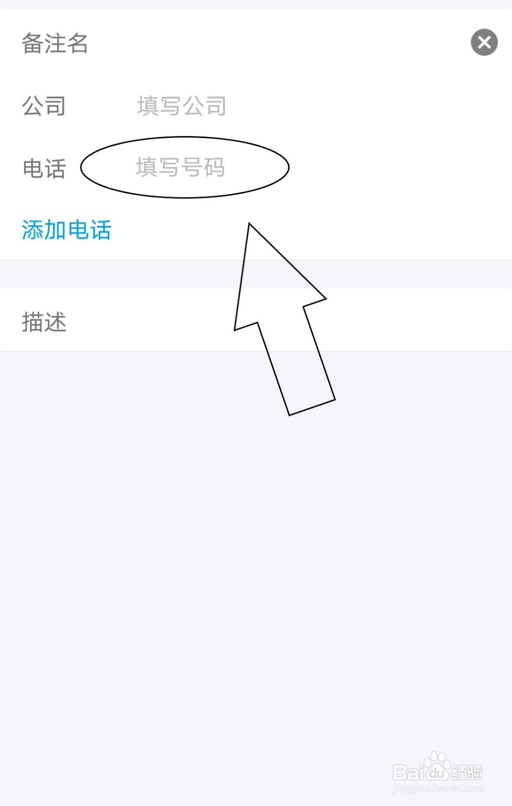 在QQ好友备注中如何添加电话号码？