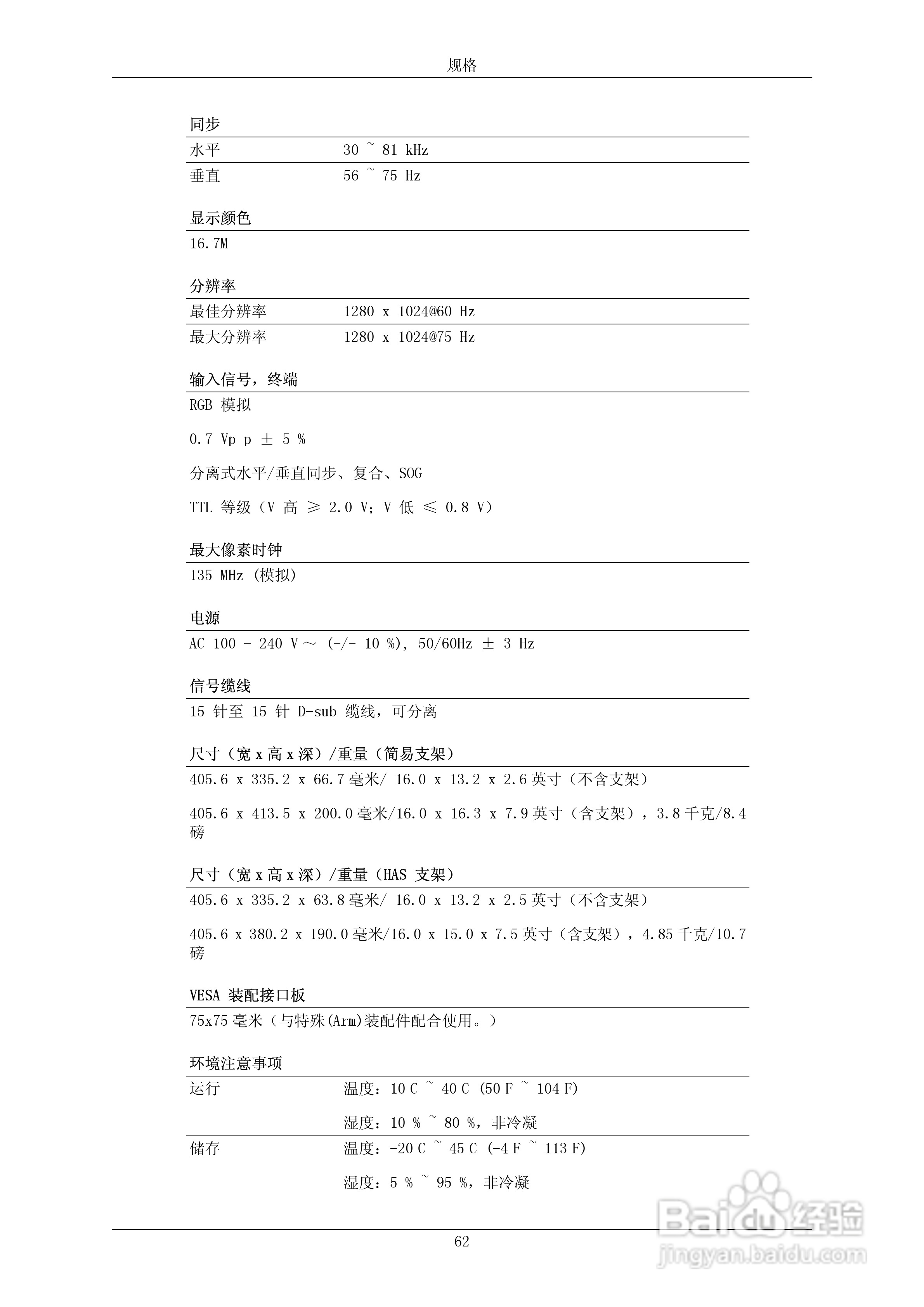 三星743B液晶显示器使用说明书:[7]