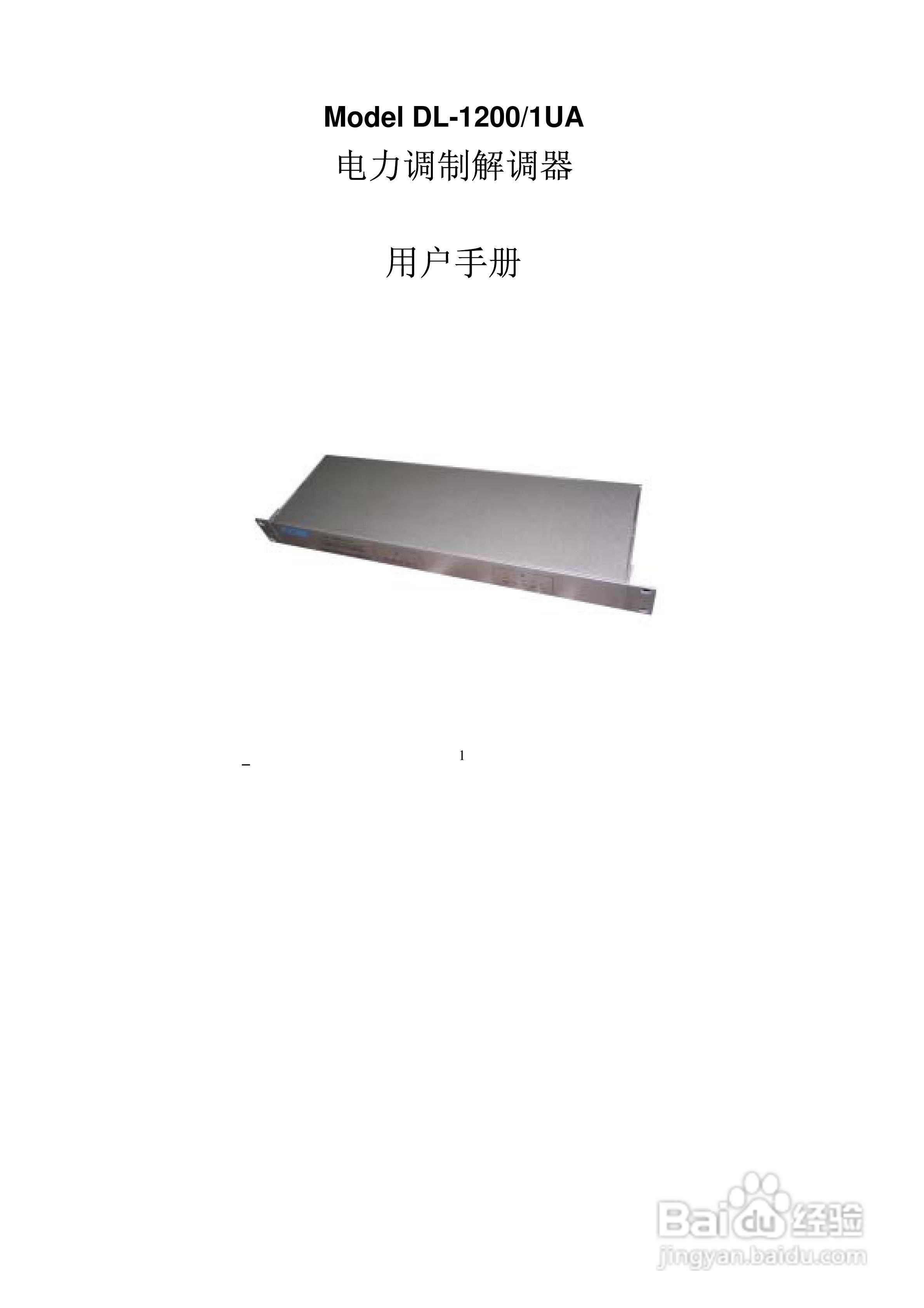 美国FUTEK Model DL-1200/1UA电力调制解调器用户手册:[1]