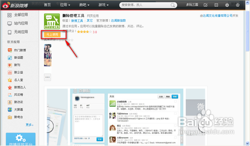 怎么批量删除微博