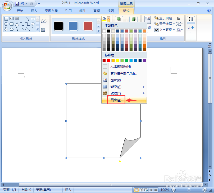 word中给折角形添加蓝色点状图案和阴影