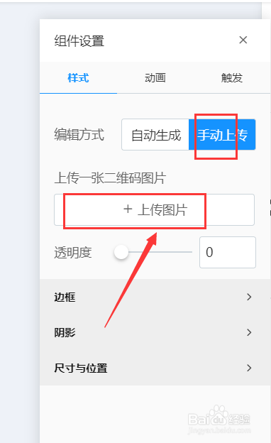 易企秀中如何插入二维码