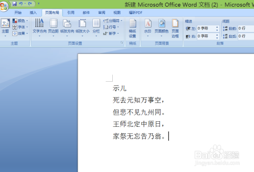 Word如何把文字居中在正中间 百度经验