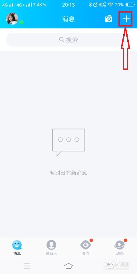 qq怎么创群创群
