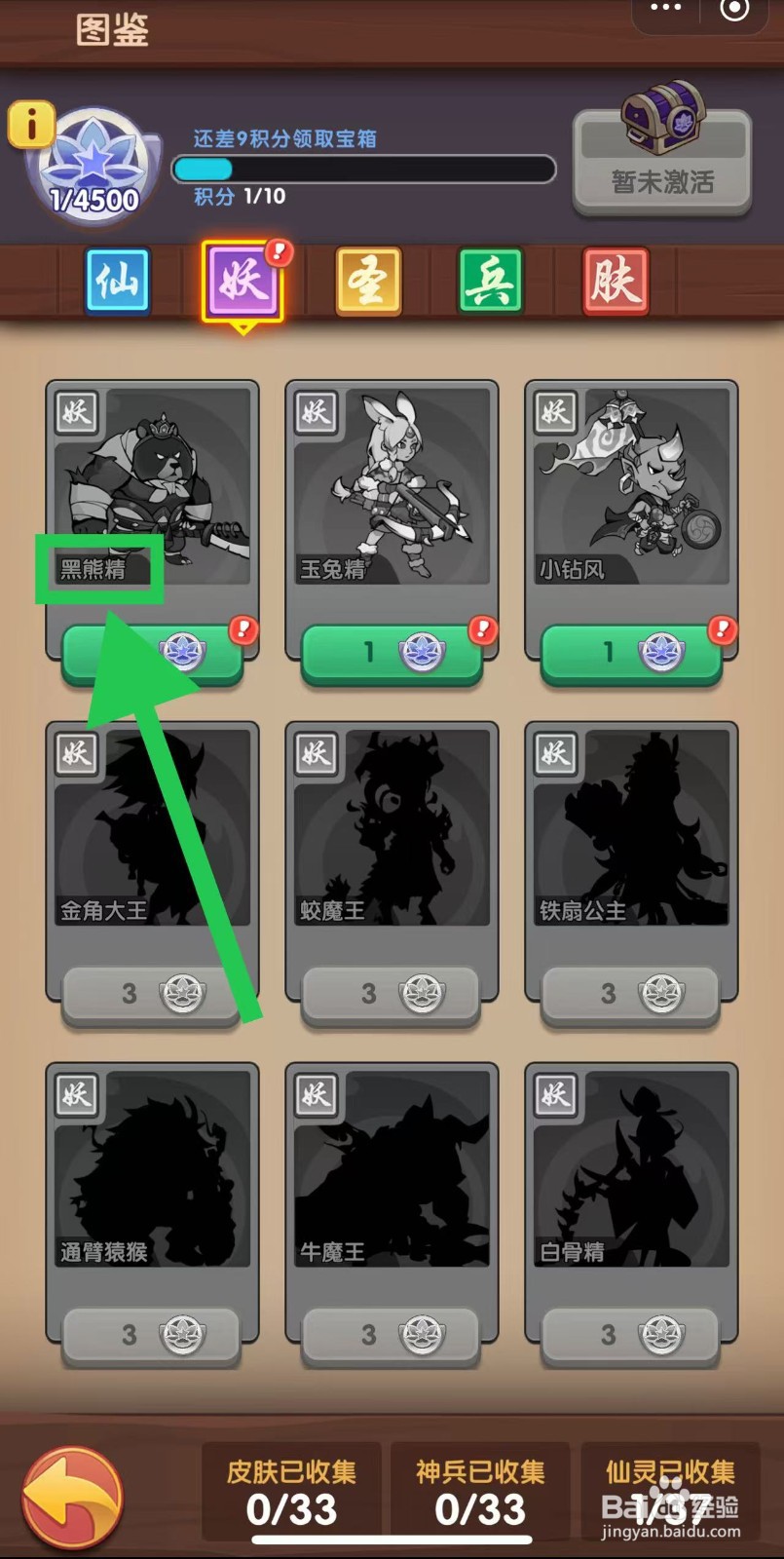 那些需要守护的如何查看黑熊精的攻速