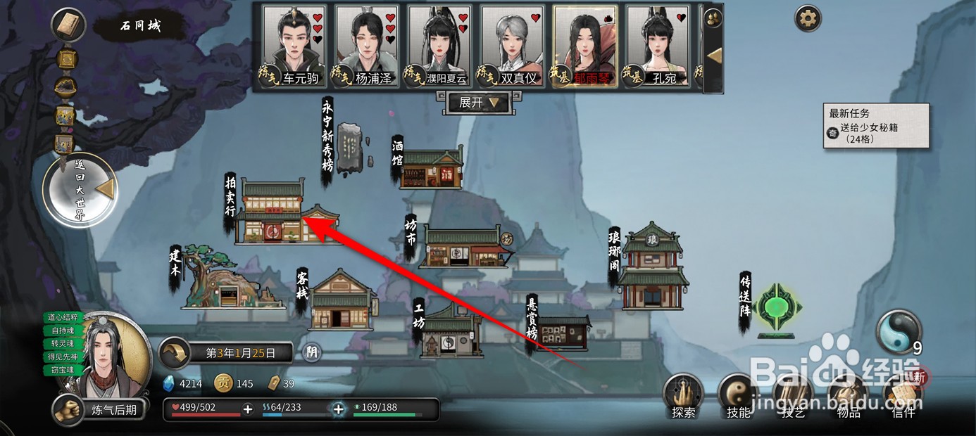 鬼谷八荒如何参加拍卖会快速竞品获得拍品