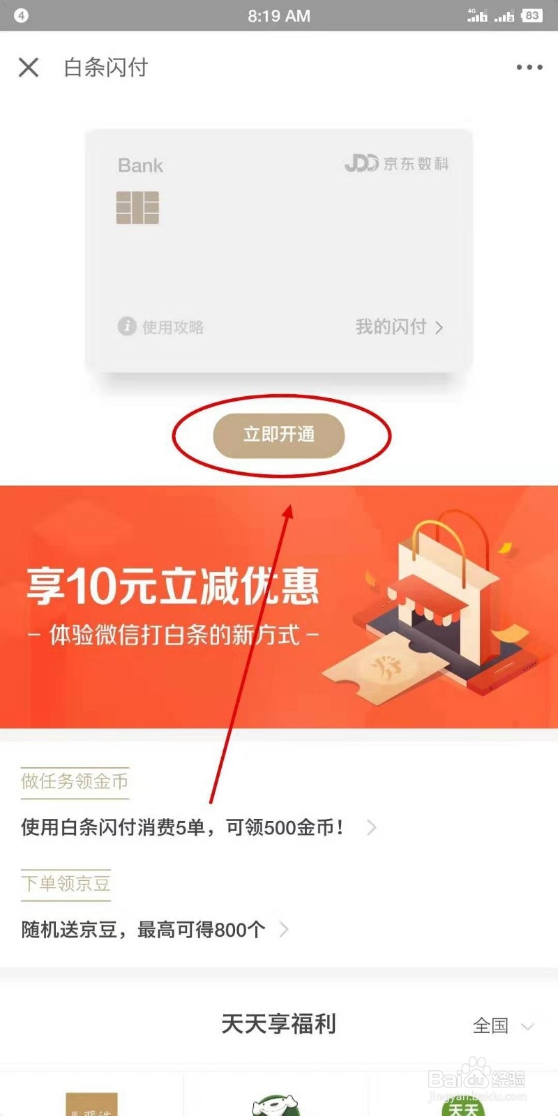 微信怎样才能使用“花呗”功能