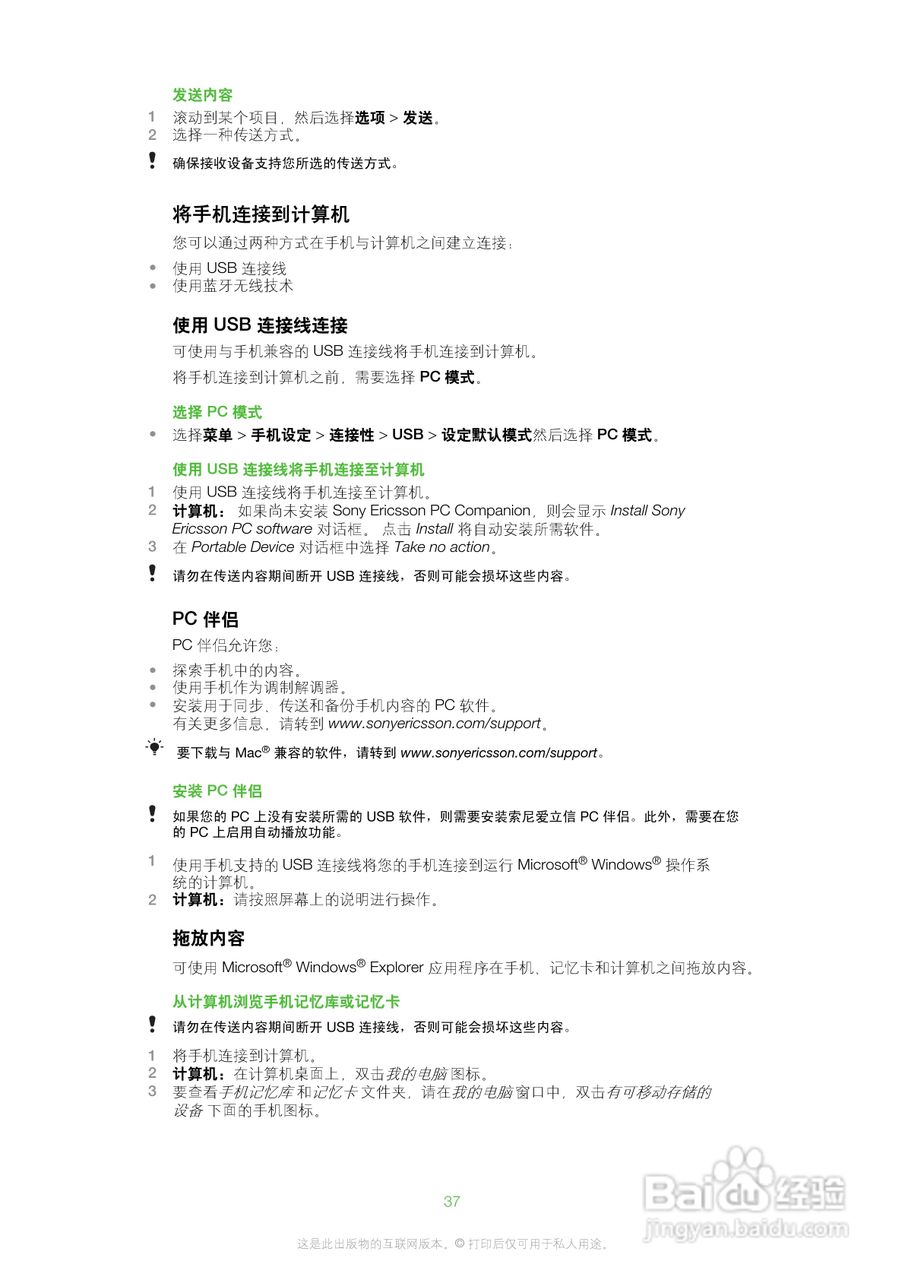 索爱W20手机使用说明书:[4]