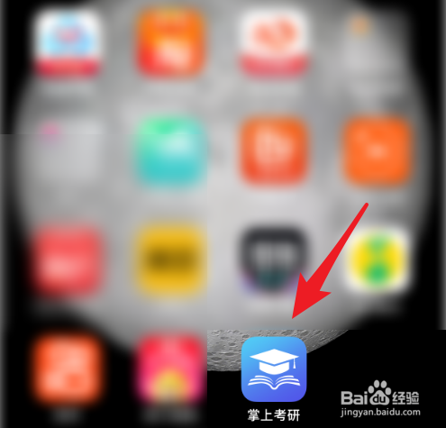 怎么关闭掌上考研上的弹窗提醒