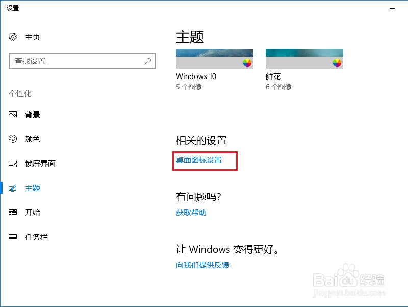 如何在win10 桌面添加图标