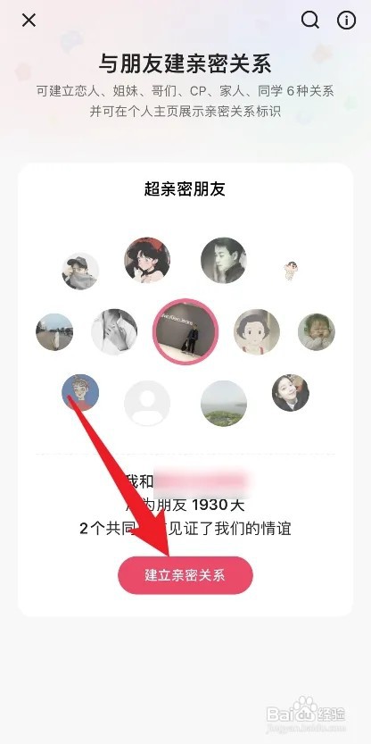 快手亲密关系如何建立