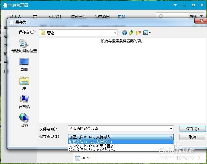如何备份QQ聊天记录和QQ表情