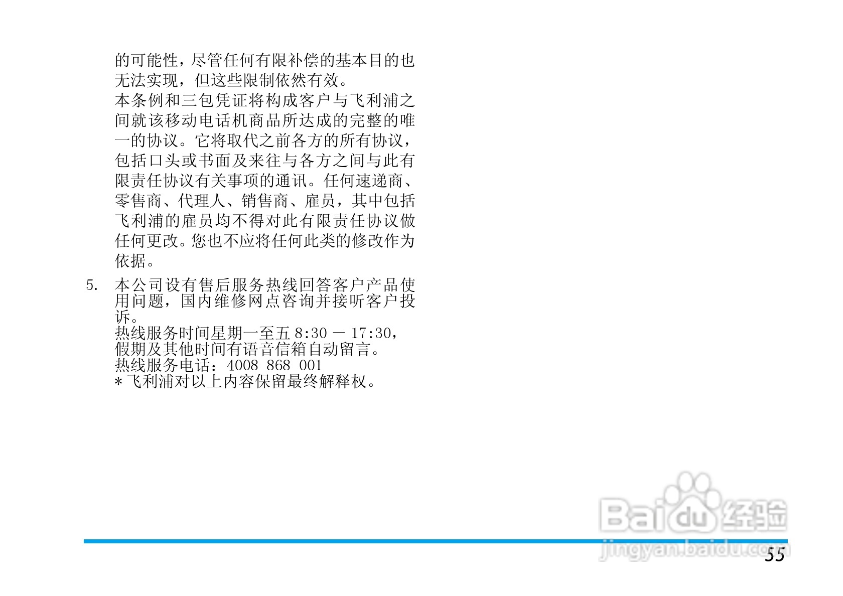 飞利浦X710手机使用说明书:[6]