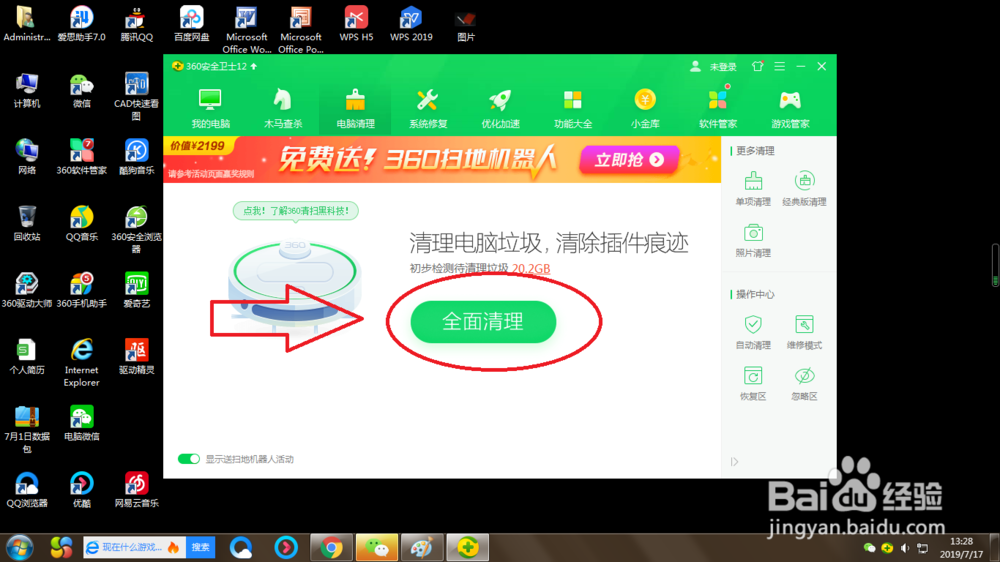 如何用360安全卫士清理电脑