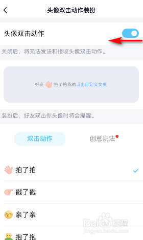 手机QQ头像双击动作怎么关闭