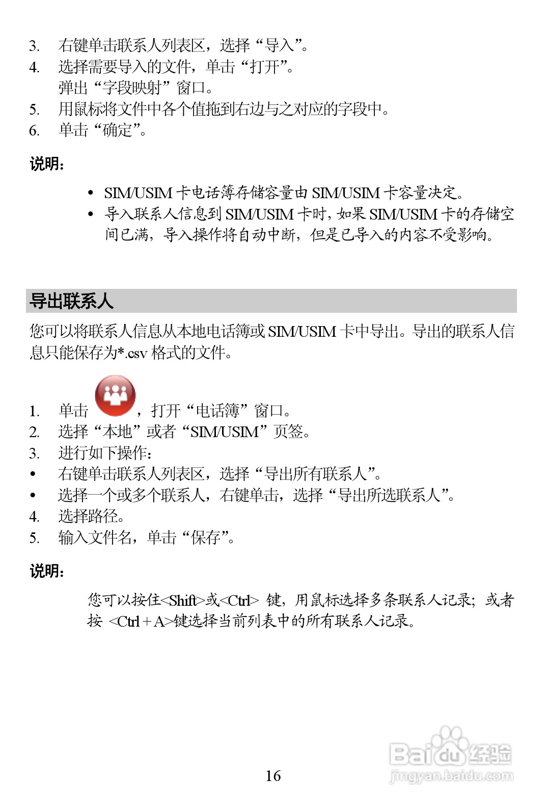 华为手机E1750型使用说明书:[3]