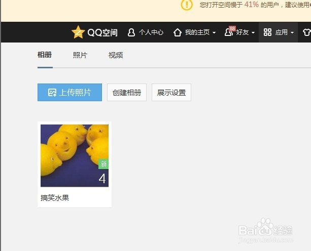 怎么设置QQ空间相册的权限