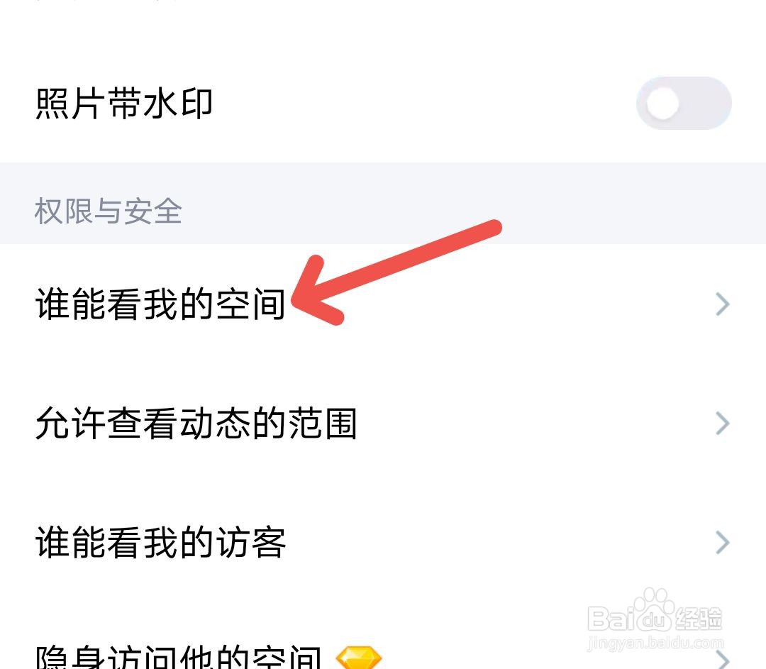 《QQ空间》取消仅自己可见方法