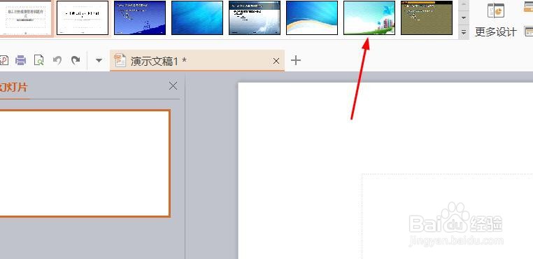 wps演示如何插入模板
