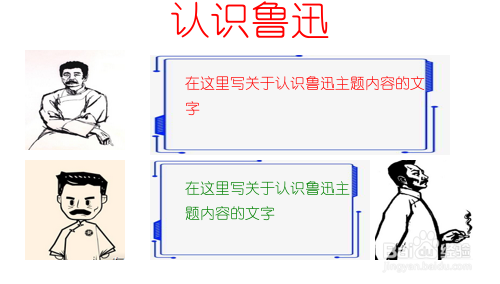 认识鲁迅的手抄报