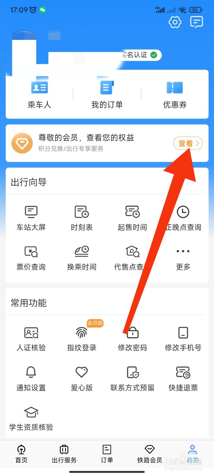 12306APP如何添加受让人