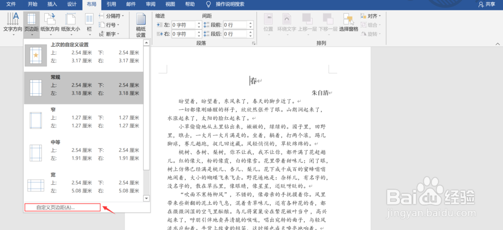 Word文档中如何调节页边距