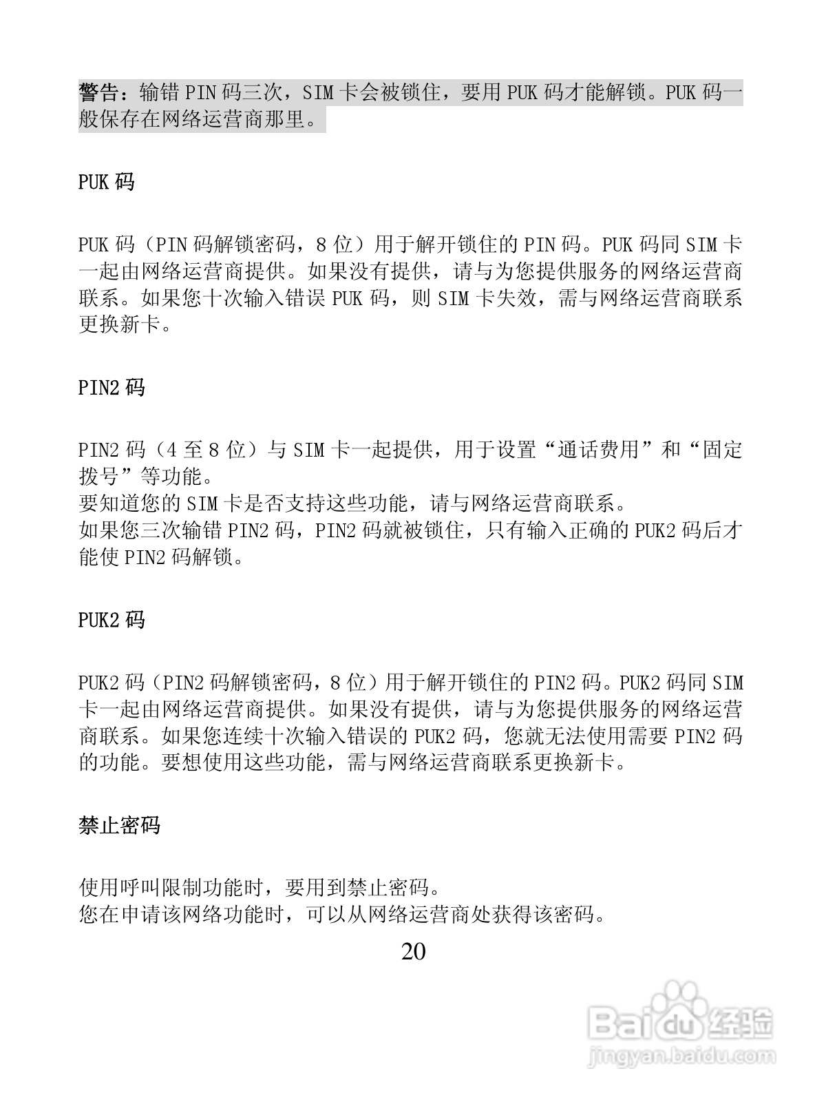 创维T600手机使用说明书:[2]