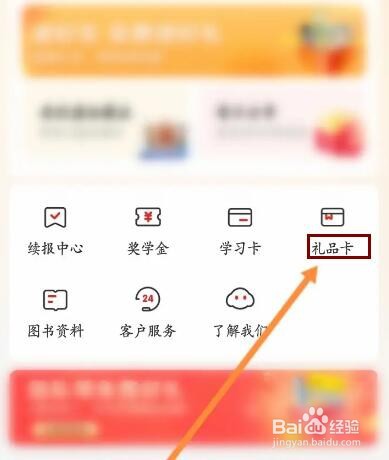 希望学怎么绑定礼品卡