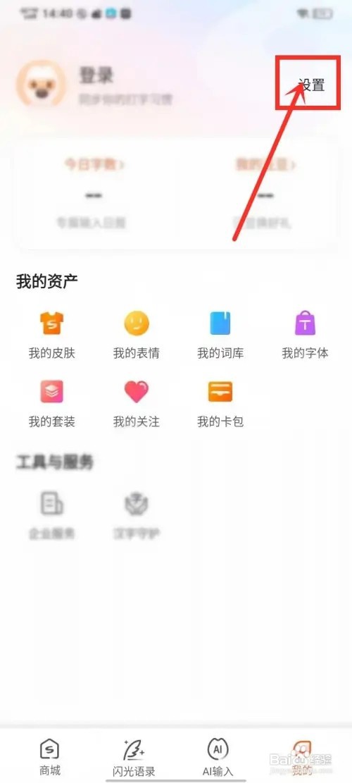 搜狗输入法生僻字字库如何更新