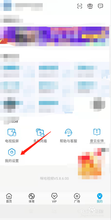 咪咕视频怎么修改登录密码？