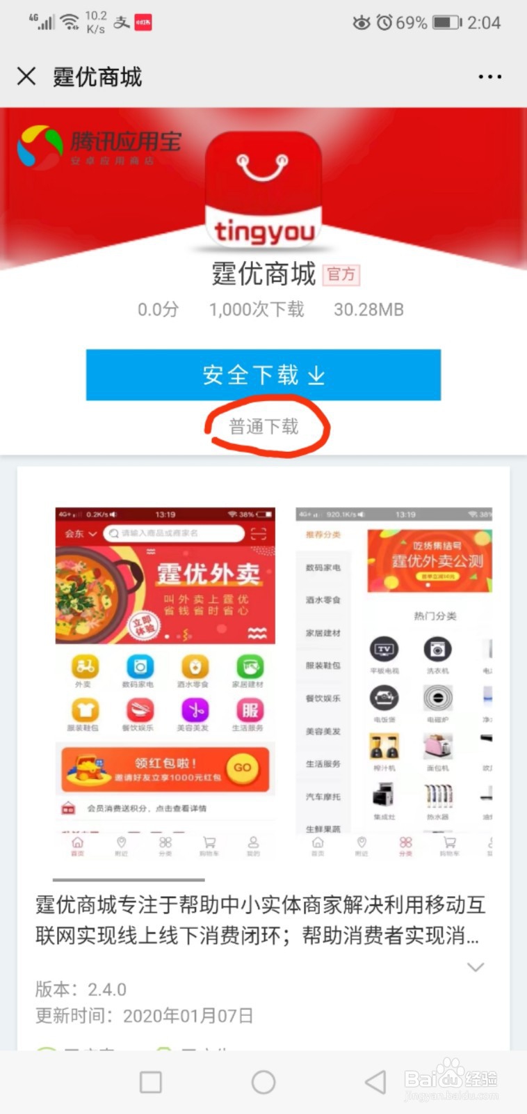霆优商城APP的下载方法