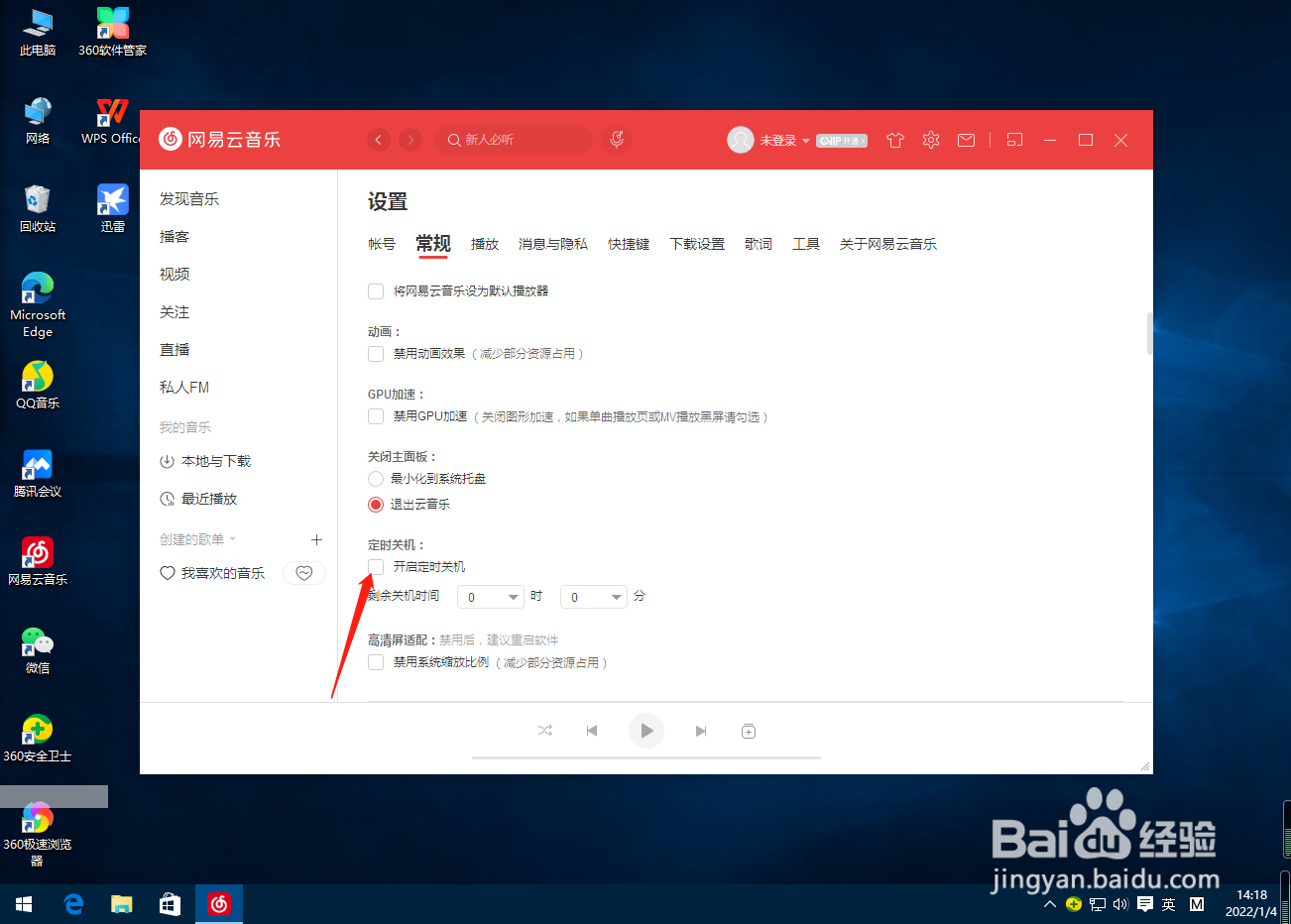网易云音乐怎么设置定时关机