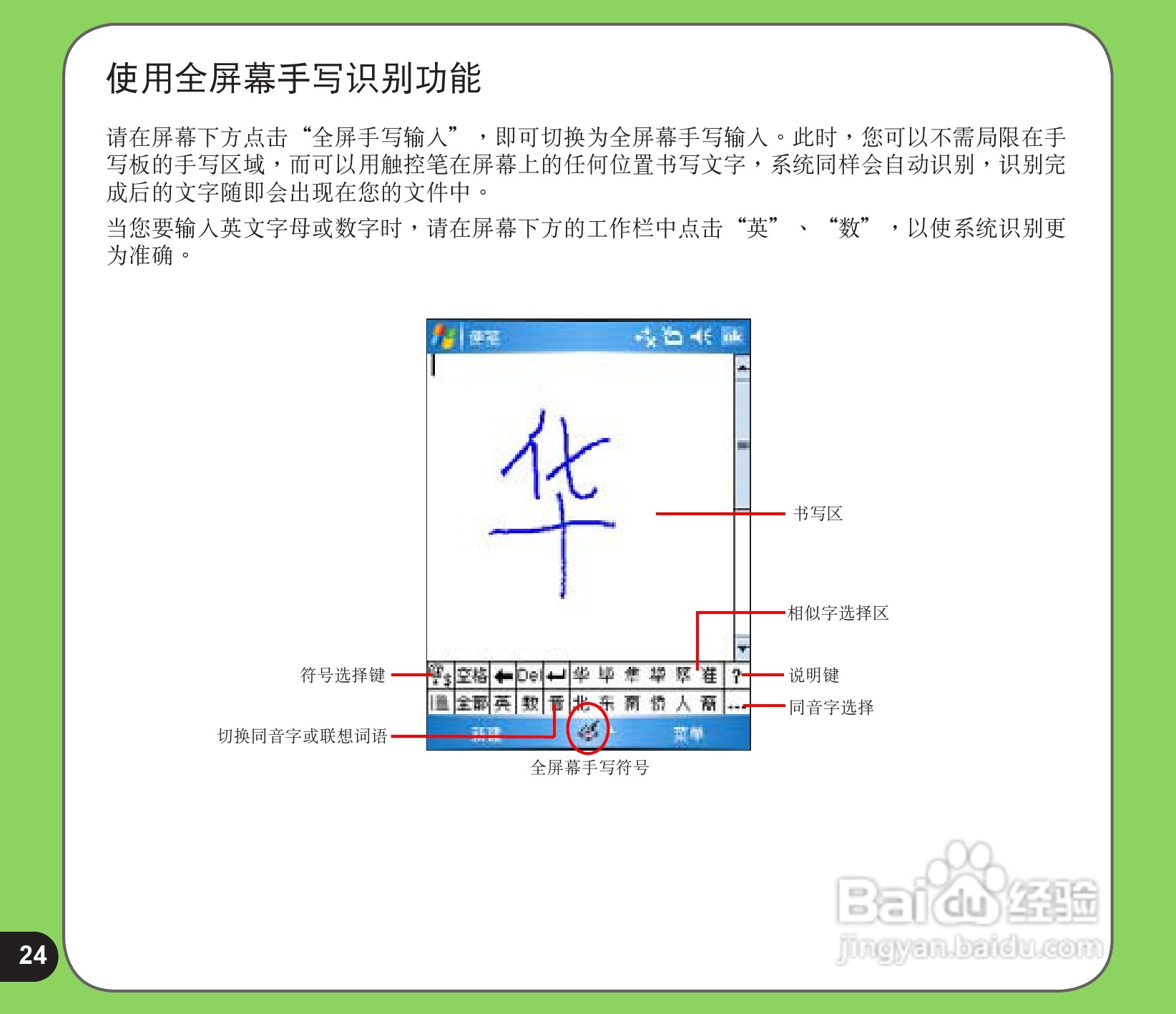华硕手机P525型说明书:[3]
