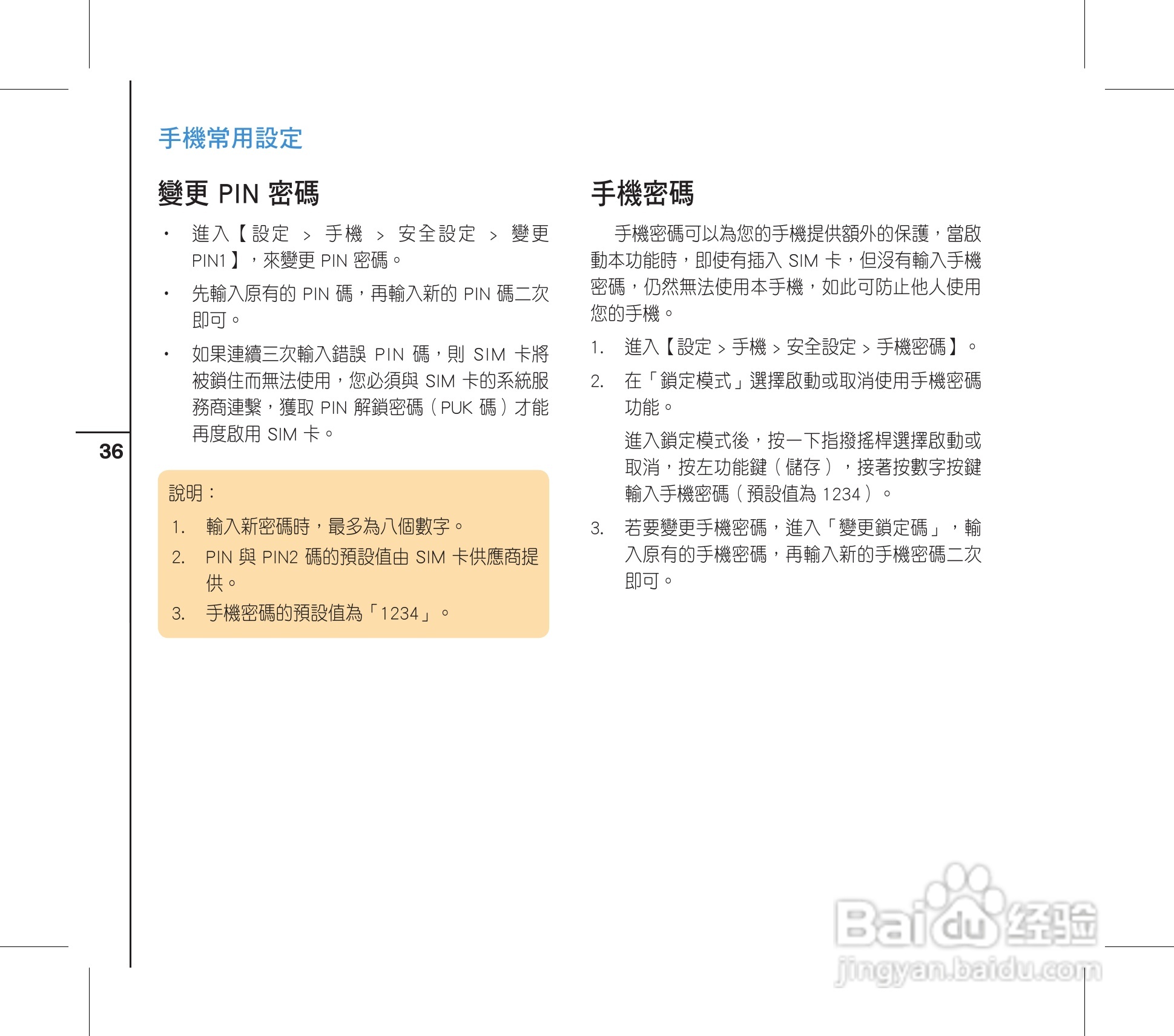 华硕手机V88i型说明书:[4]