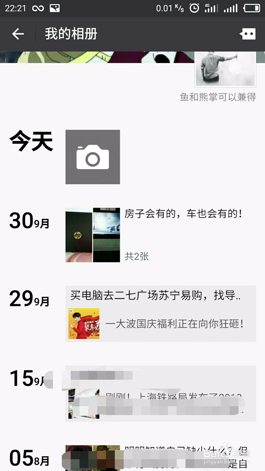 怎样在微信中查看自己已分享的朋友圈