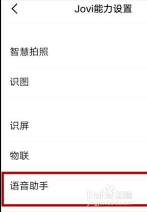 iqoo3怎么唤醒语音助手