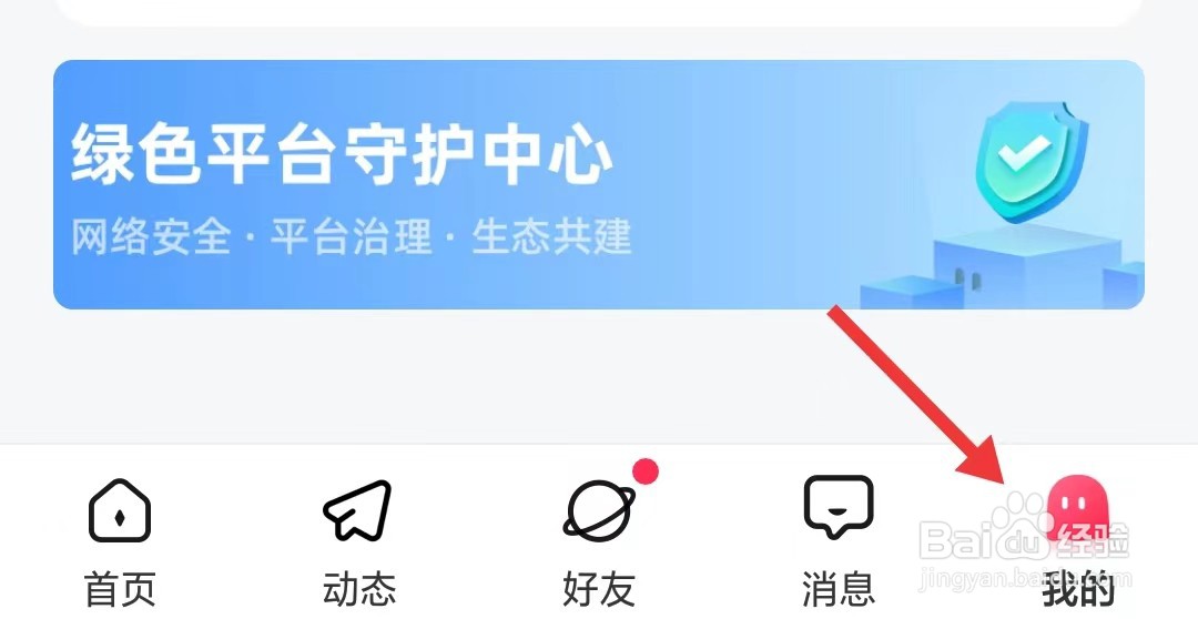 皮皮app如何找到隐私设置