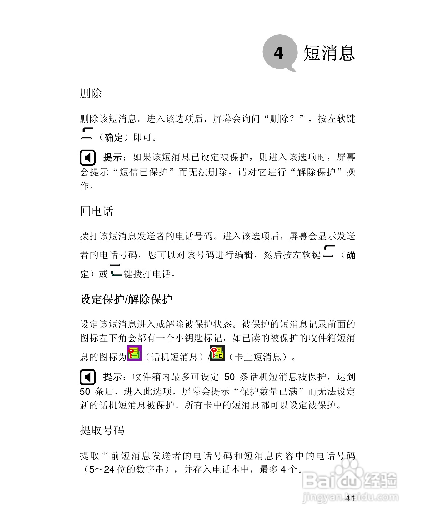 UT斯达康X58手机使用说明书:[6]