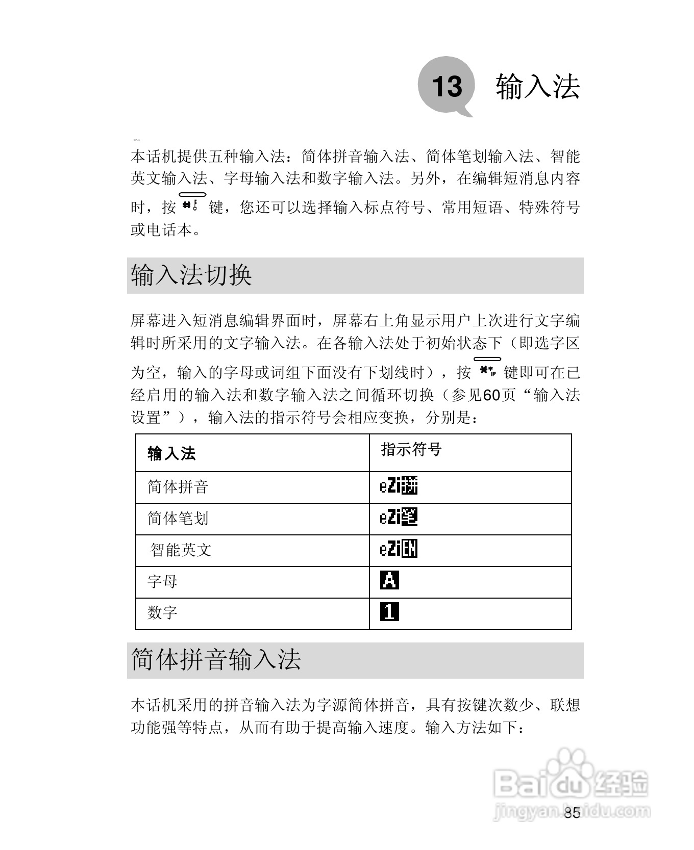 UT斯达康X58手机使用说明书:[10]