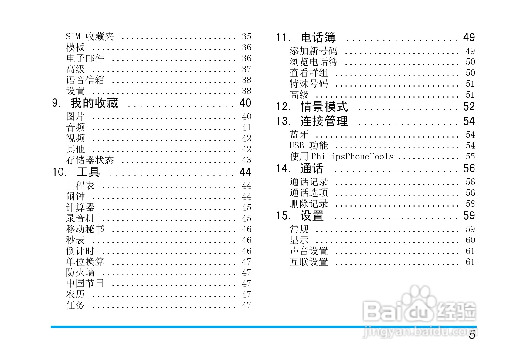 飞利浦X520手机使用说明书:[1]