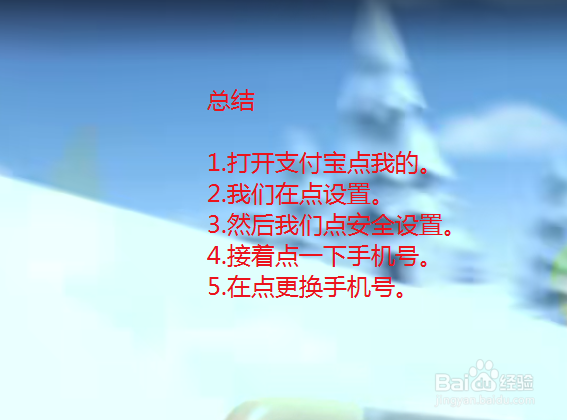 支付宝手机号不用了怎么更改手机号