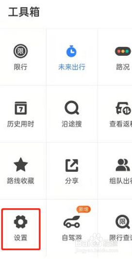 百度地图怎么关闭导航语音？