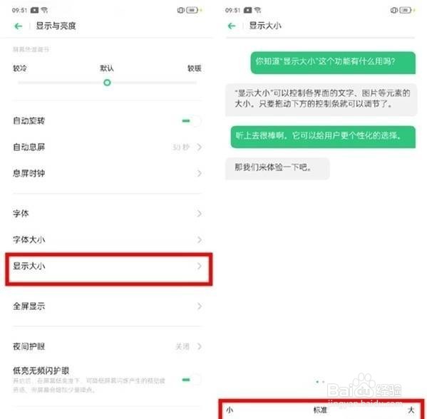 OPPO Ace2怎么修改字体大小