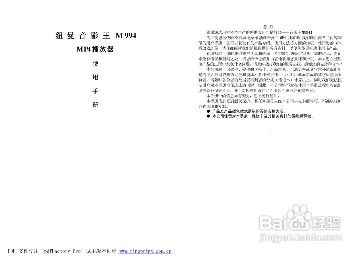 纽曼M994型MP4播放器使用说明书:[1]
