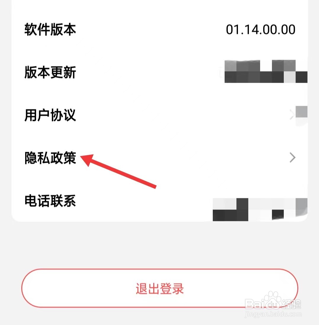 硅基动感app如何查看隐私政策