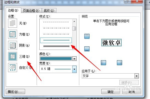 word如何给文本添加边框和底纹