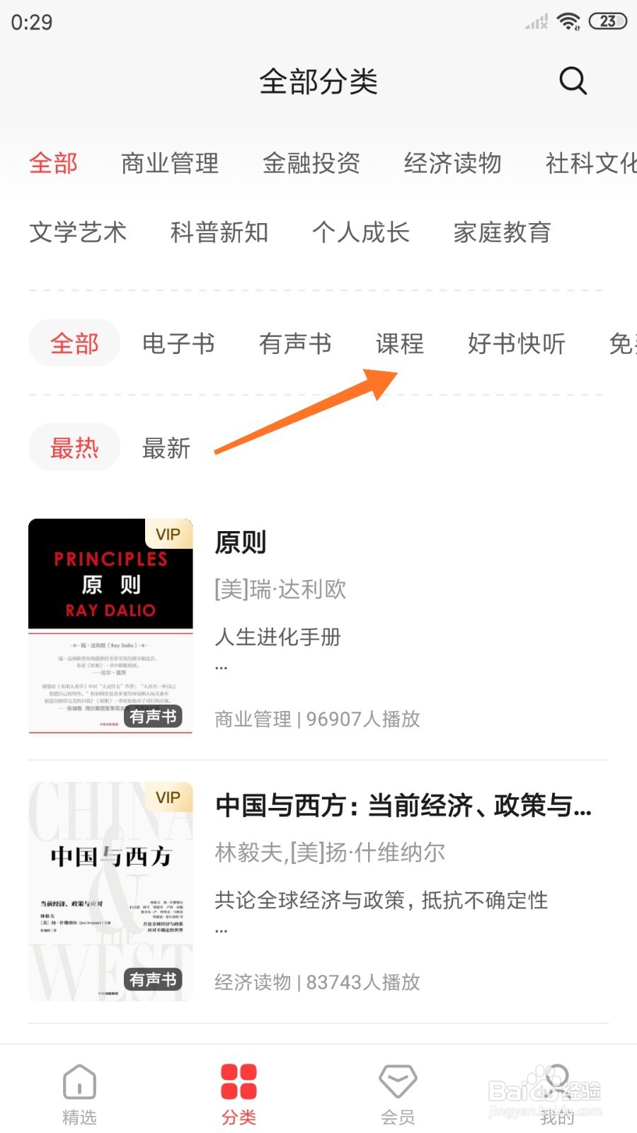 中信书院中怎么查看明确团队的目标安排
