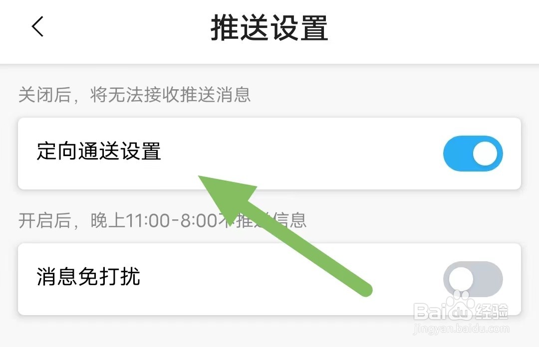 圆动力如何开启定向通送设置